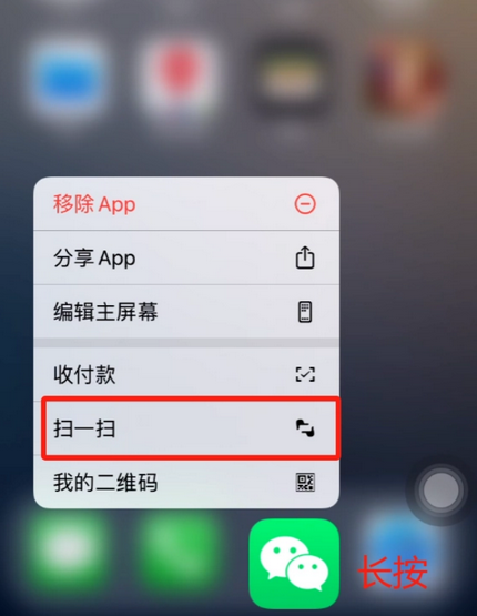 青山苹果手机维修分享iPhone 15如何快速打开扫一扫 