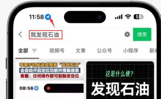 青山苹果客服中心分享iPhone 输入“发现石油”触发定位