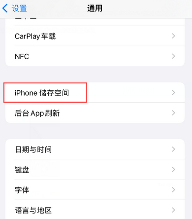 青山iPhone系统维修分享iPhone储存空间系统数据占用过大怎么修复 