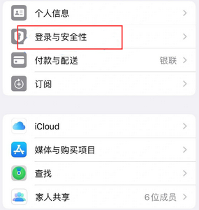 青山苹果维修站分享手机号注册的Apple ID如何换成邮箱【图文教程】 