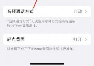 青山苹果蓝牙维修店分享iPhone设置蓝牙设备接听电话方法