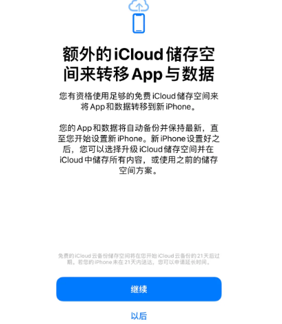 青山苹果14维修网点分享iPhone14如何增加iCloud临时免费空间