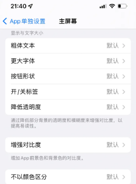 青山苹果14服务点分享iPhone14如何单独设置App