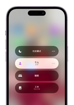 青山苹果14维修中心分享在iPhone14上定制个人专注模式 