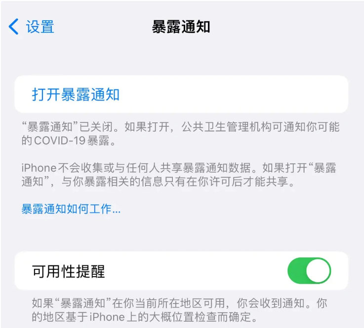 青山苹果指定维修服务分享iPhone关闭暴露通知操作方法 