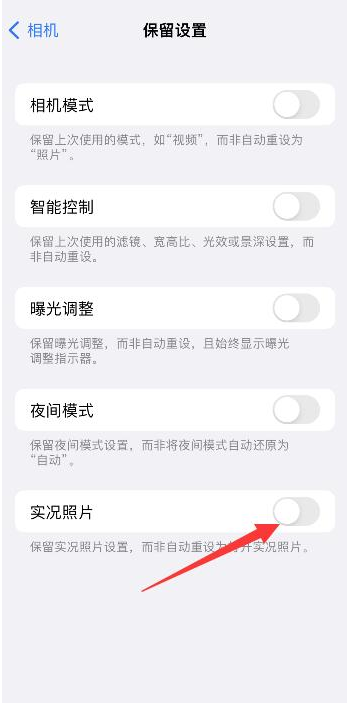 青山苹果维修网点分享iPhone14关闭实况照片操作方法 