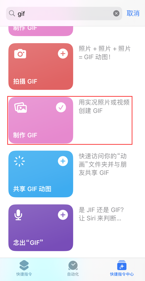 青山苹果手机维修分享iOS16小技巧:在iPhone上制作GIF图片 