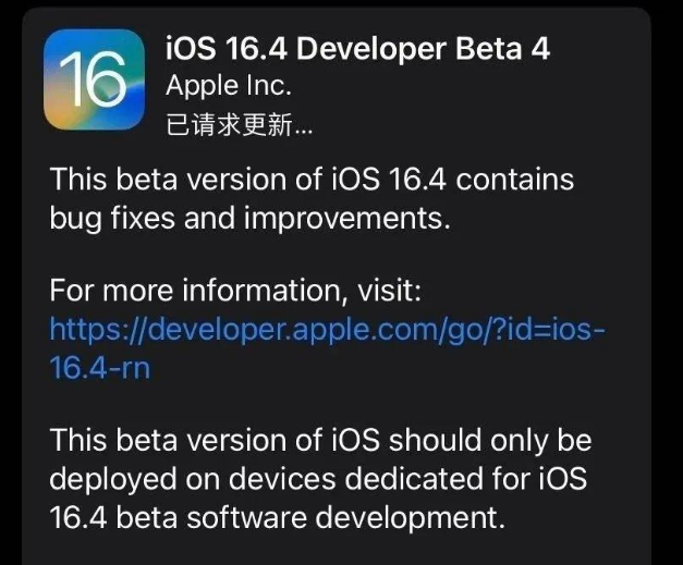 青山苹果维修网点分享iOS 16.4 beta 4更新内容及升级建议 