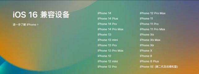 青山苹果手机维修分享:iOS 16.4 Beta 3支持哪些机型升级？ 