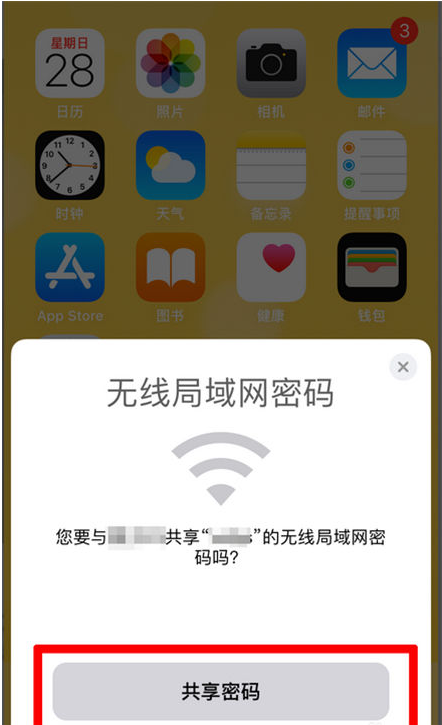 青山苹果手机维修分享：如何在iPhone14上共享WiFi密码？ 