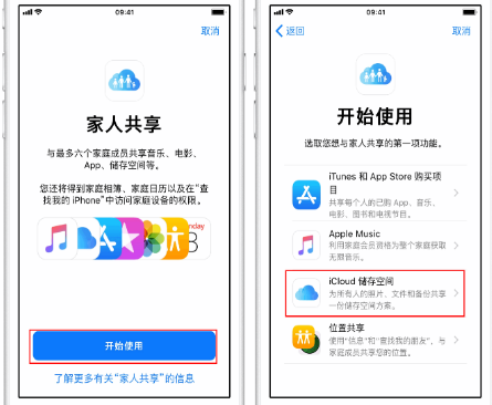 青山苹果14维修分享：iPhone14如何与家人共享iCloud储存空间？ 