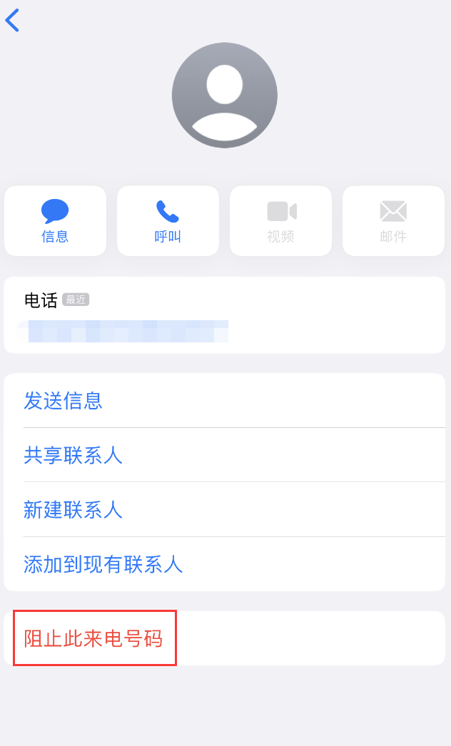 青山苹果手机维修分享：iPhone 拒收陌生人 iMessage 信息的方法 