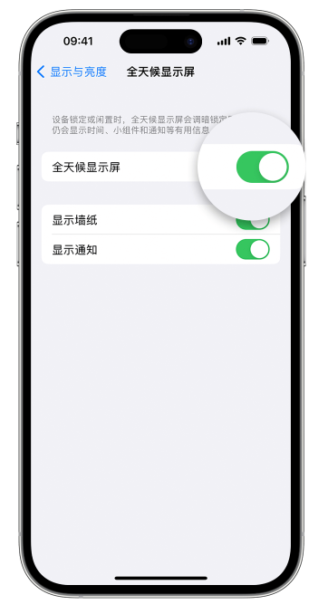 青山苹果14维修店分享如何自定义 iPhone 14 Pro 常亮显示屏 