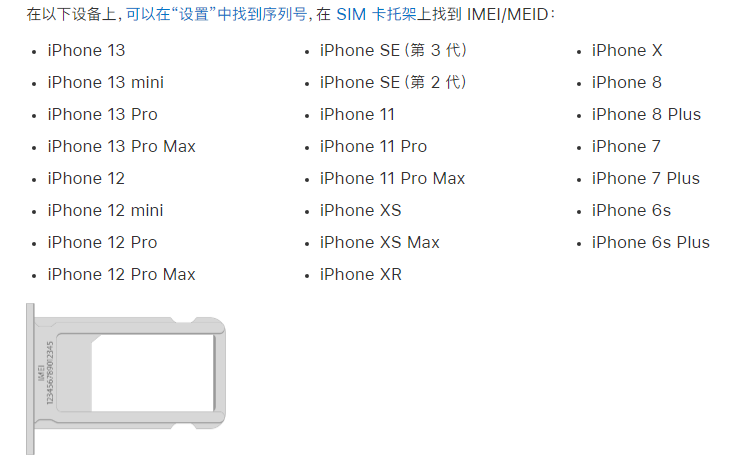 青山苹果14维修分享为什么iPhone 14 机型卡托架上没有序列号信息 
