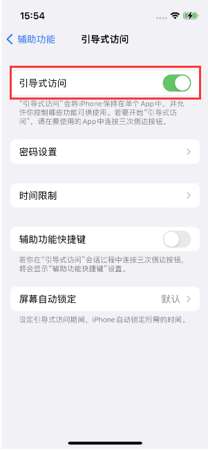 青山苹果14维修店分享iPhone 14引导式访问按三下没反应怎么办 