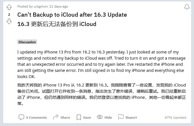 青山苹果手机维修分享iOS 16.3 升级后多项 iCloud 服务无法同步怎么办 