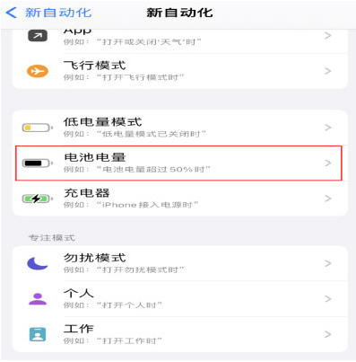 青山苹果手机维修分享iPhone 在需要时自动开启“低电量模式”的方法 