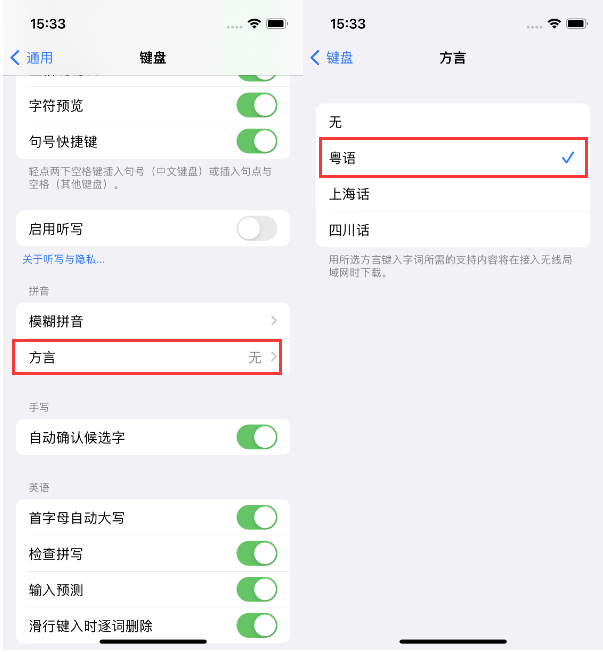 青山苹果14服务点分享iPhone 14plus设置键盘粤语方言的方法 