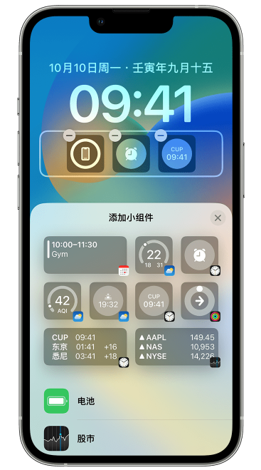 青山苹果维修网点分享iOS 16 如何在锁屏上添加小组件？点击无响应如何解决？ 