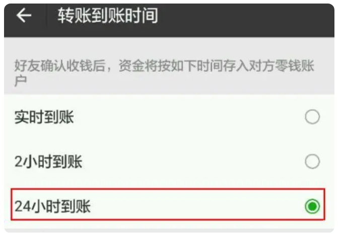 青山苹果手机维修分享iPhone微信转账24小时到账设置方法 