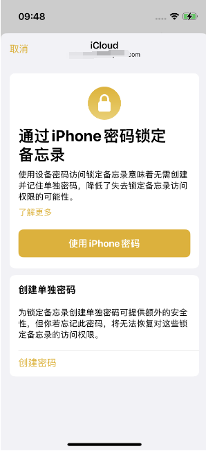 青山苹果14维修店分享iPhone 14备忘录加密方法教程 