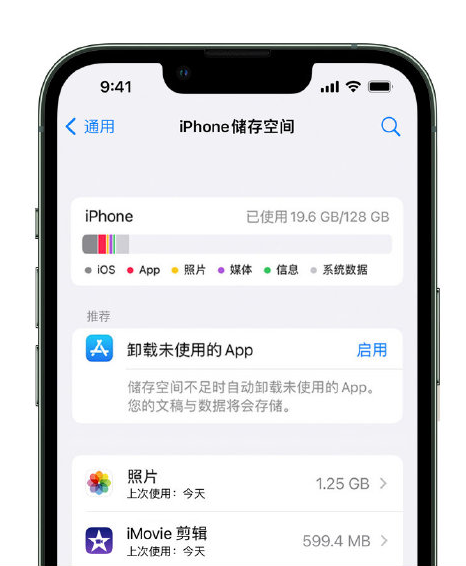 青山苹果14维修店分享管理 iPhone 14 机型储存空间的方法 