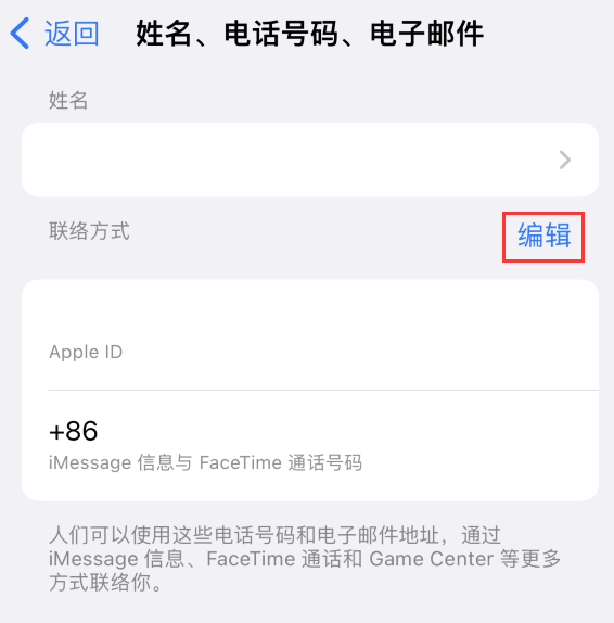 青山苹果手机维修点分享iPhone 上更新 Apple ID的方法 