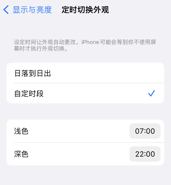 青山苹果维修分享如何让 iPhone 14 自动开启“深色”模式？ 