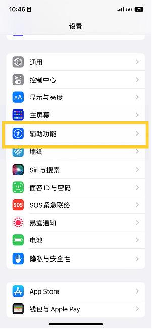 青山苹果14维修分享iPhone 14设置单手模式方法教程 