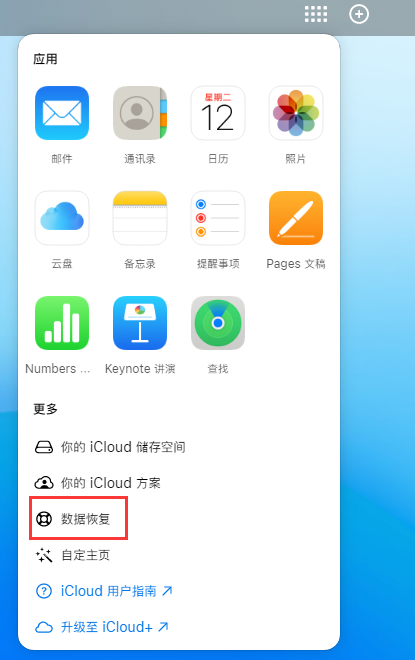 青山苹果手机维修分享iPhone 小技巧：通过苹果 iCloud 官网恢复已删除的文件 