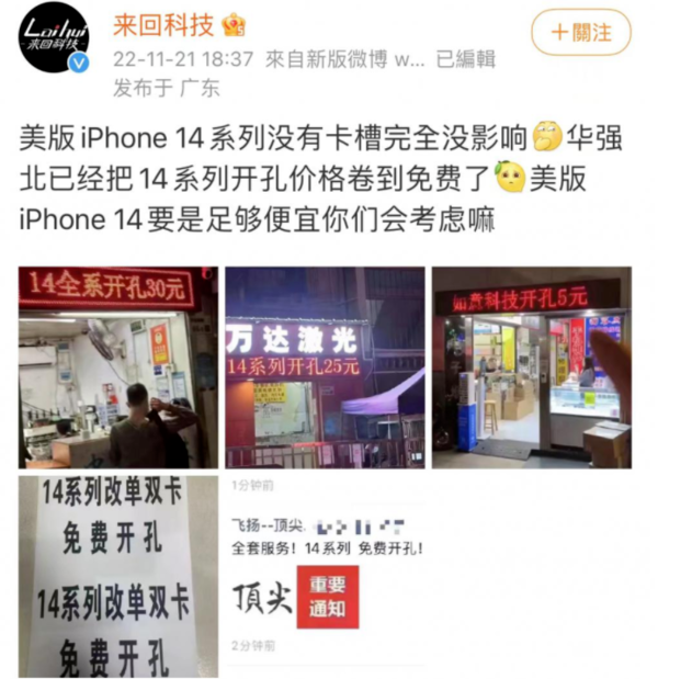 青山苹果14维修分享华强北免费开卡槽的iPhone 14能买吗 