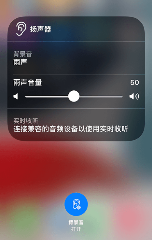 青山苹果14维修分享iPhone 14 使用技巧：通过自带的“背景音”功能播放雨声和其他环境噪声 