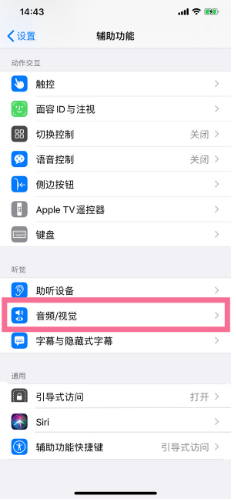 青山苹果14维修分享iPhone 14 如何设置开关机声音 