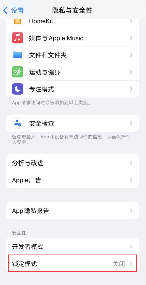 青山苹果手机维修分享iOS 16 “锁定模式”是什么 