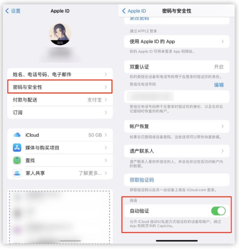 青山苹果手机维修分享iOS 16 自动验证功能开启方法 