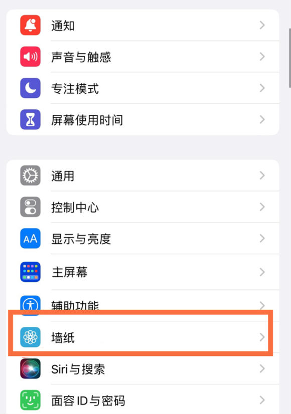 青山苹果14维修分享iPhone 14壁纸设置教程 