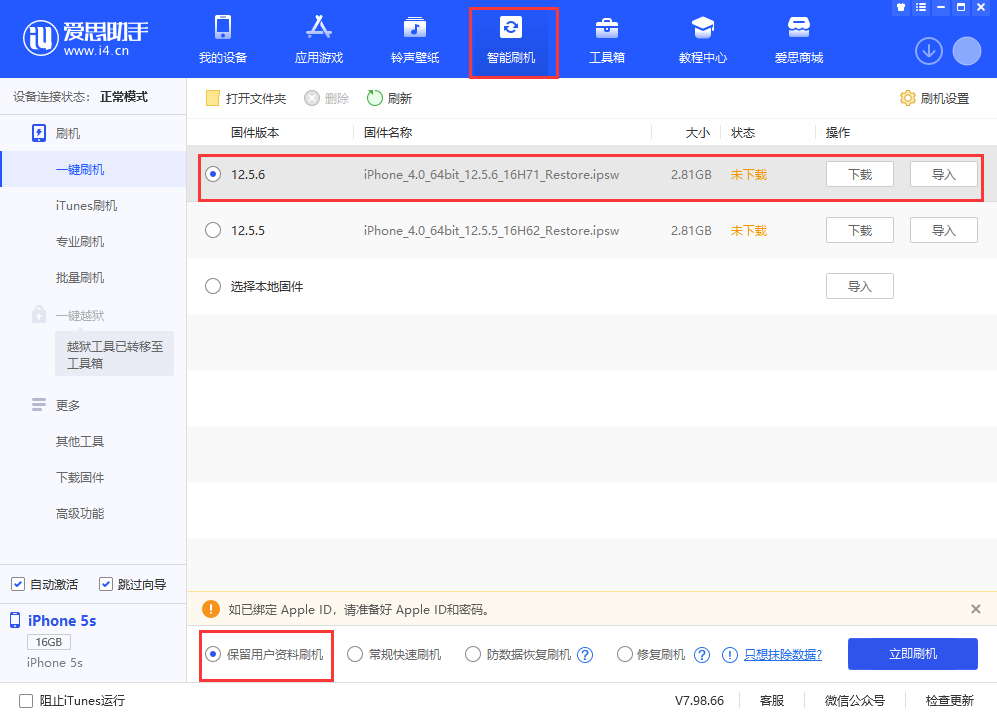 青山苹果手机维修分享iPhone 5S、6等旧机型有必要升iOS 12.5.6吗 