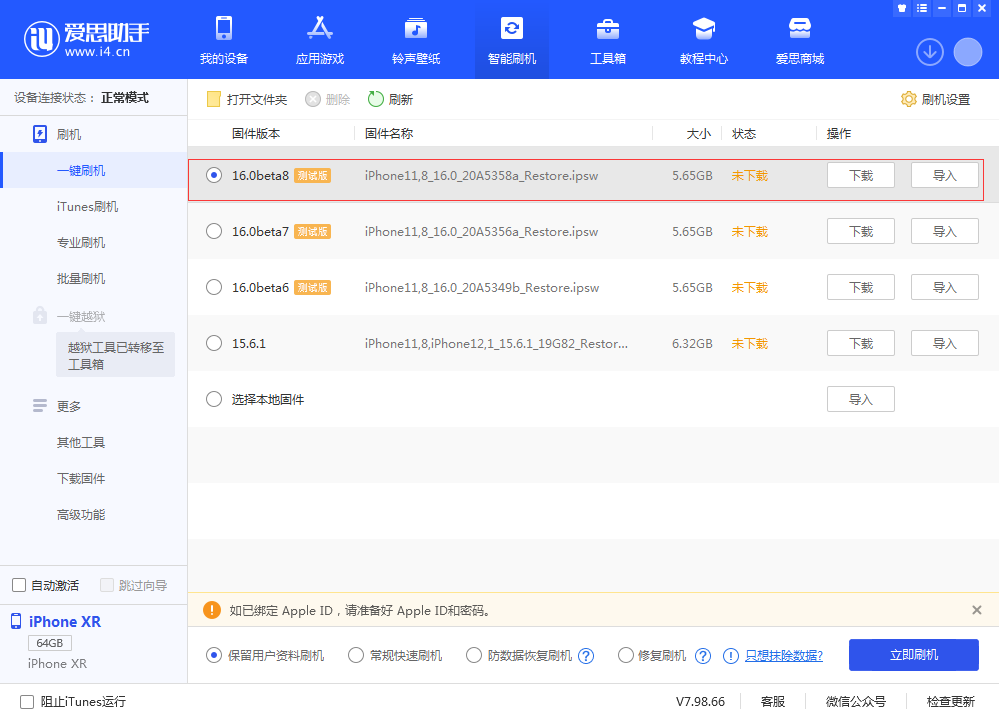 青山苹果手机维修分享iOS 16 Beta 8更新内容及升级方法 