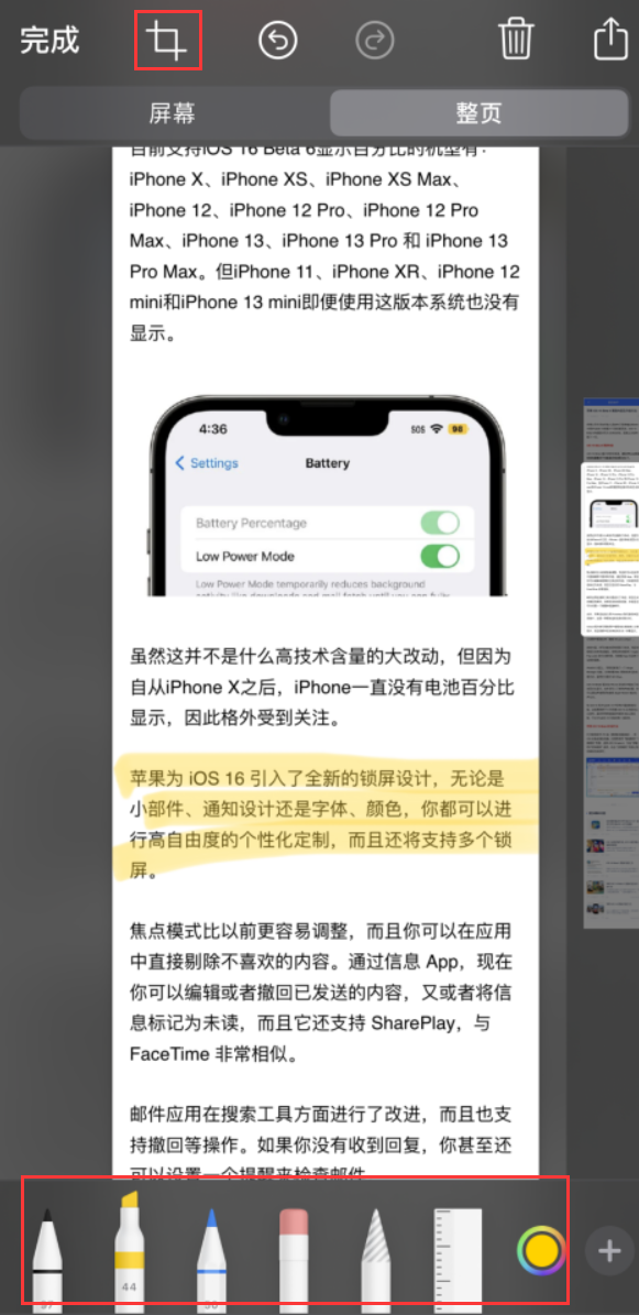 青山苹果手机维修分享小技巧：在 iPhone 上给截屏图片做标记 