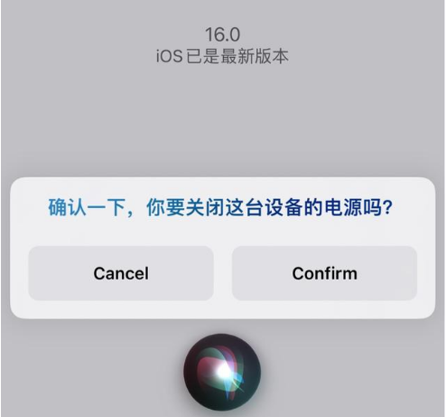 青山苹果手机维修分享iOS 16 Beta5为什么要取消Siri语音关机功能 