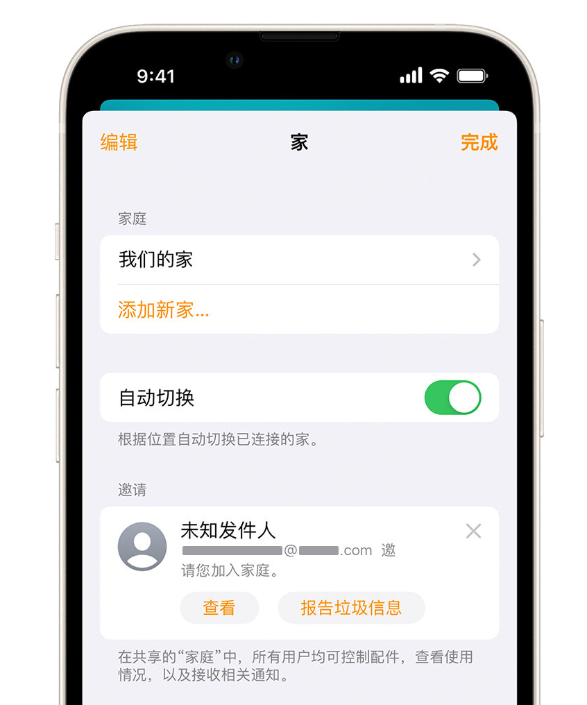 青山苹果手机维修分享iPhone 小技巧：在“家庭”应用中删除和举报垃圾邀请 