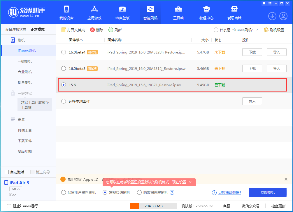 青山苹果手机维修分享iOS15.5验证通道关闭，升级iOS16后还可以降级吗 