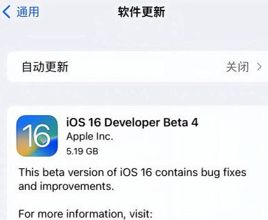 青山苹果手机维修分享iOS16 Beta4 更新内容及升级建议 