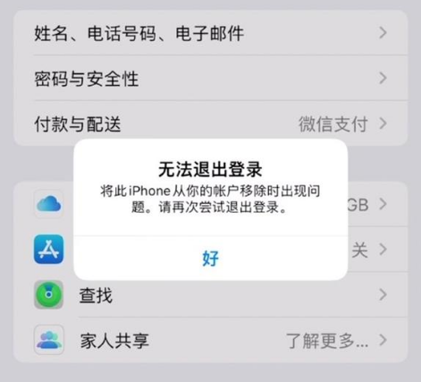 青山苹果手机维修分享iOS 16.0无法退出Apple ID的问题解决了 