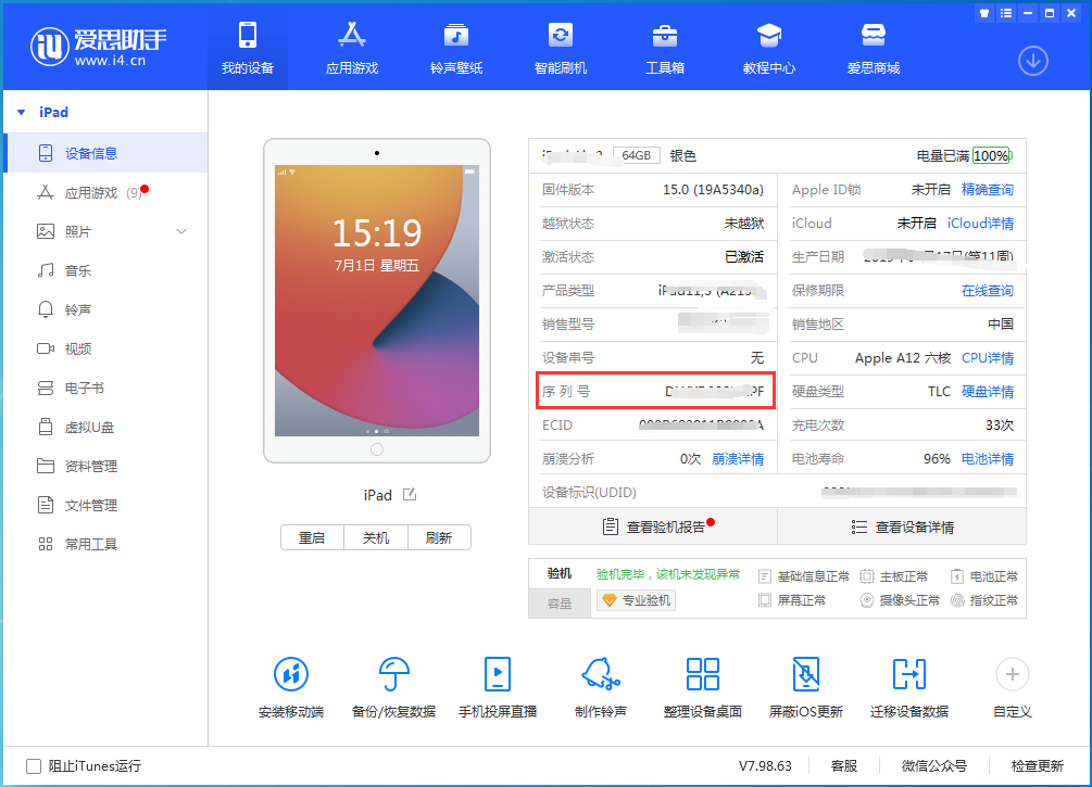 青山苹果手机维修分享iPhone设备如何查询序列号 