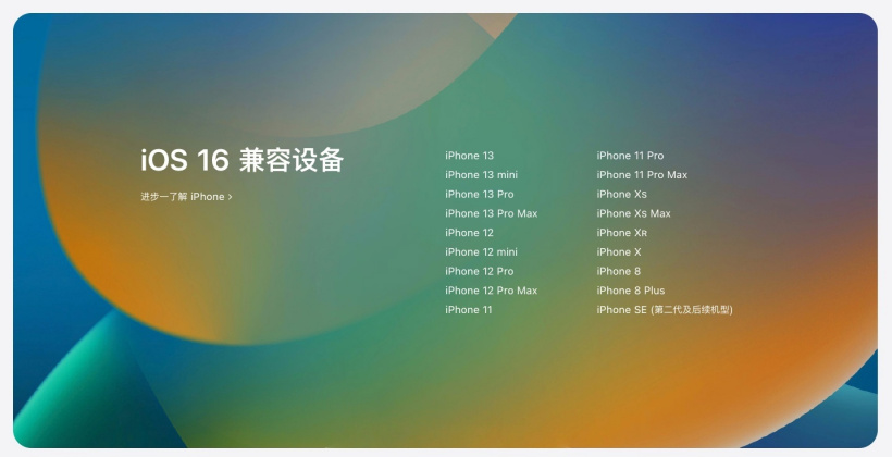 青山苹果手机维修分享苹果 iOS 16 支持哪些机型 