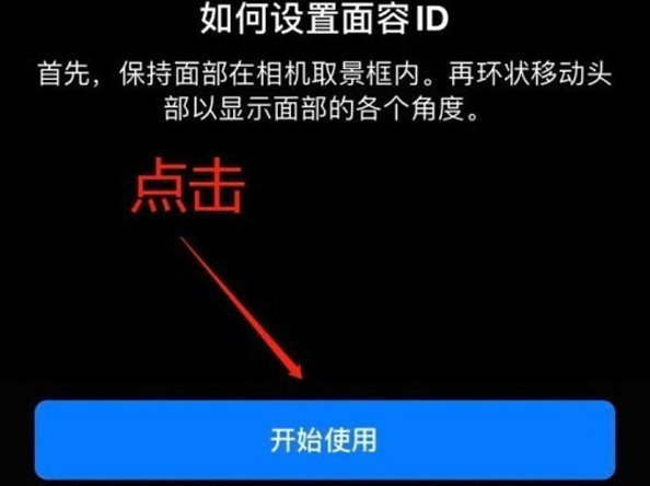 青山苹果13维修分享iPhone 13可以录入几个面容ID 