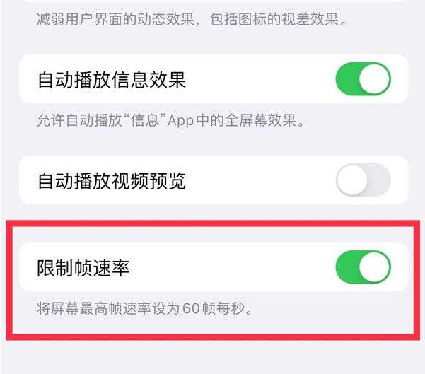 青山苹果13维修分享iPhone13 Pro高刷设置方法 