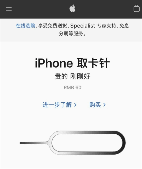 青山苹果手机维修分享谁会买26元的iPhone取卡针 
