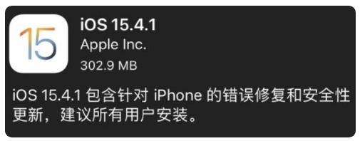 青山苹果手机维修分享iOS 15.4.1正式版更新内容汇总 